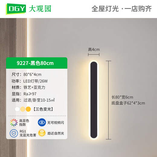 大观园（DGY）壁灯现代简约客厅卧室长条床头灯北欧线性入户过道墙壁灯 9227-黑色100cm-三色变光32W-全