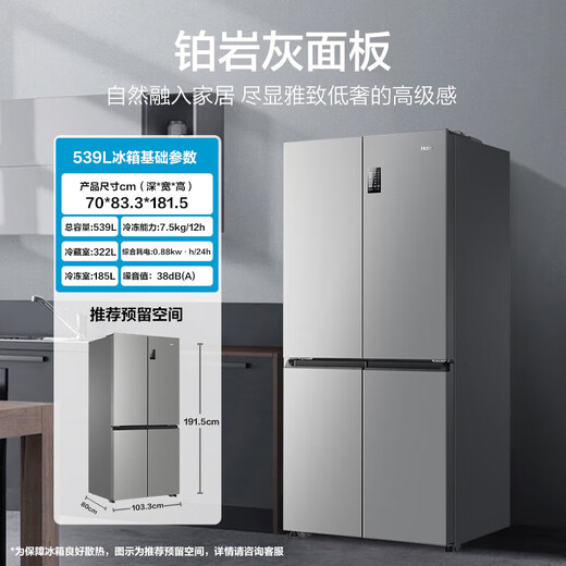 Haier 539-Liter-Kreuz vier geöffnet doppellanter, luftgekühlter, frostfreier Haushaltskühlschrank erster Energieeffizienz 500 verbessertes BCD-539Wghtdedh9U1 Breite 833 mm + Schwarz Gold Reinigung + Drei-Gang-Temperaturänderung + Erstebene Energieeffizienz der ersten Ebene