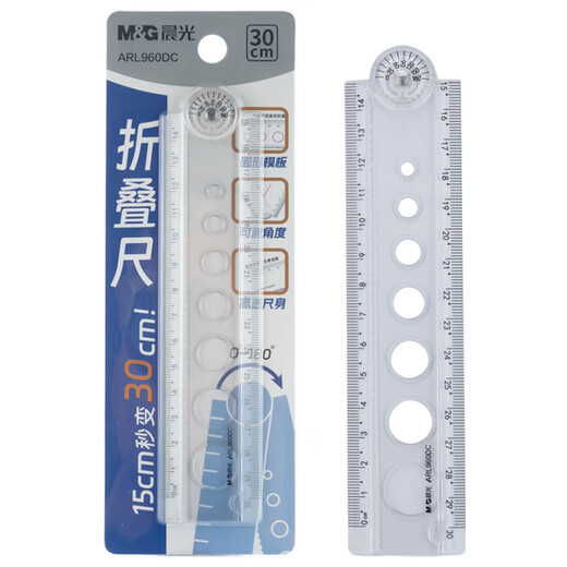 Chenguang (M&G) stationery transparent multi-functional folding ruler primary school student ruler 15cm~30cm special plastic for drawing easy to store exam special testable angle