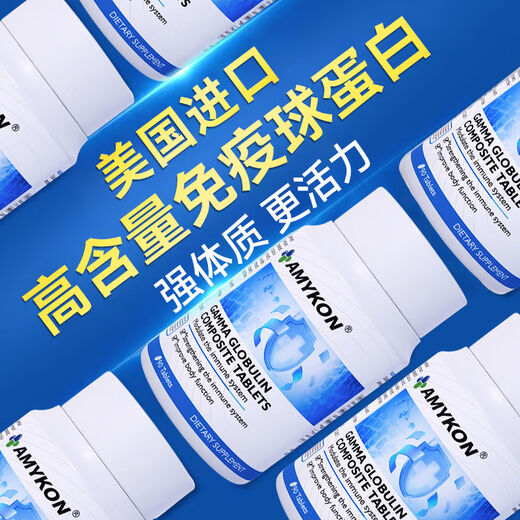 
Eryabe AMYKON Immunoglobulin C species C bulb injection restores nutritional immunoglobulin after surgery, fully resists strong constitution 2 bottles [immune pack]