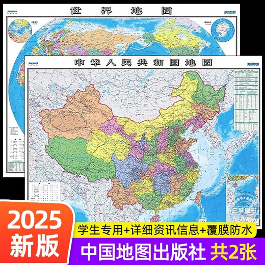 China Map Press 2 HD China Maps and World Maps 2025 New Edition for Students Office Home Living Room Wall Chart Background Wall National Large Size Wall Stickers Hanging Pictures Wall Decoration Paintings China Map Press China + World Map (Student Edition)