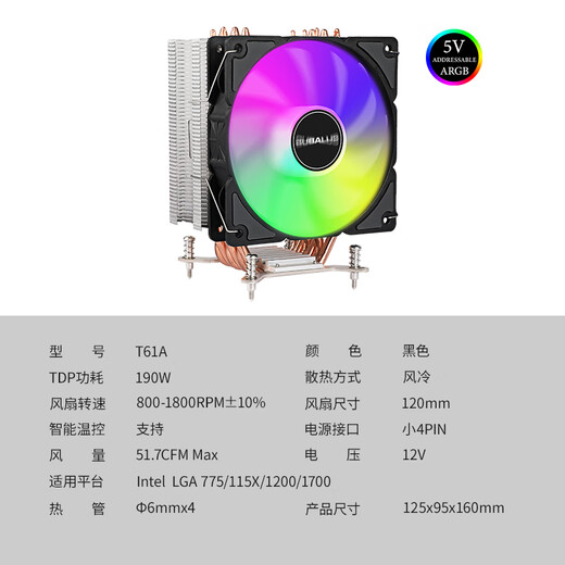 BUBALUS T61A 6 heat pipe CPU air-cooled radiator (ARGB fan/Intel multi-platform/PWM temperature control/12CM/silicone grease/lock type/support 1700)