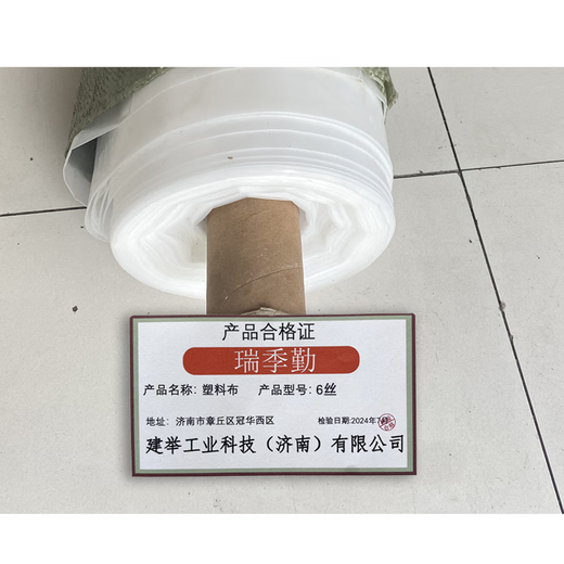 瑞季勤 塑料布 6丝 kg