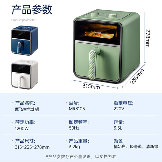 摩飞电器（Morphyrichards）空气炸锅小型家用可视电炸锅不粘易清洁3.5L大容量轻脂少油自由控温控时薯条机MR8103 椰奶白 3.5L
