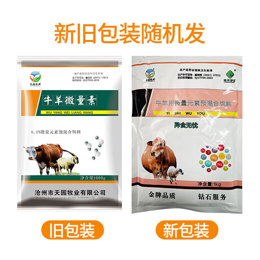 Tianyuan Animal Husbandry Cattle and Sheep Trace Elements for Cattle and Sheep Veterinary Trace Elements Premix Animal Additive for Dogs, Chickens, Ducks, Goose and Rabbits One Box 1000g*20 Bags