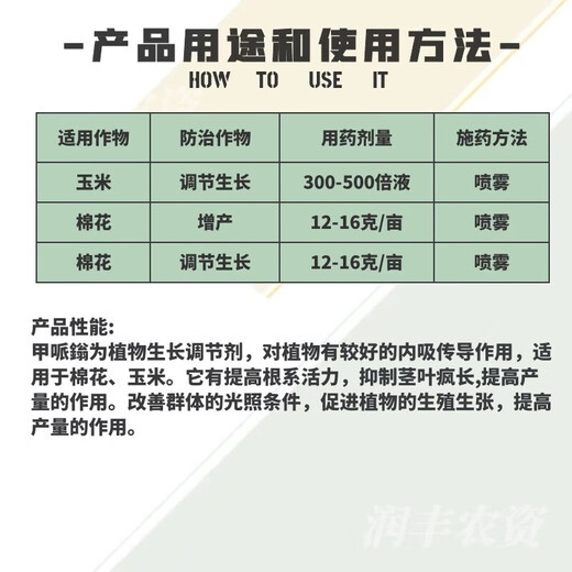 25% methylphenidium, cotton, corn, overgrowth control drug, chlormequat, pesticide, plant growth regulator 500g*20 bottles