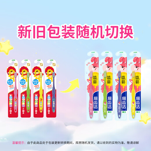 Lion (Lion) fine-tooth cleaning children's ultra-fine soft-bristled toothbrush 6-12-year-old baby baby toothbrush 1 pack. New and old packaging random