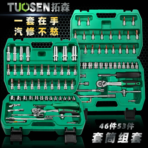 溥畔46件套筒组套工具汽车维修工具套装1/4小飞套筒扳手套筒套装 46件72齿1.38-12809