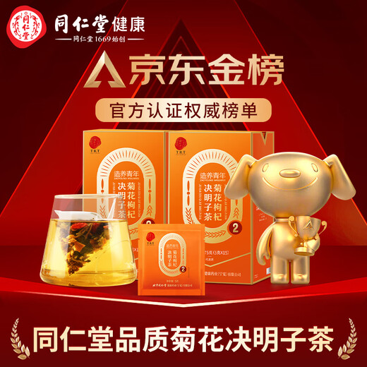 Tongrentang Brand Beijing Tongrentang Chrysanthemum Wolfberry Cassia Tea Restez tard pour nourrir et Health Tea 150g (75g * 2 boîtes)