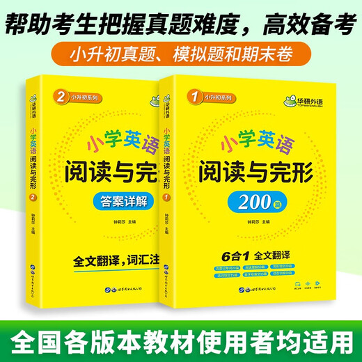 华研外语2025秋小学英语阅读与完型200篇 全国一二三四五六123456年级通用 剑桥KET/PET/托福/小升初系列