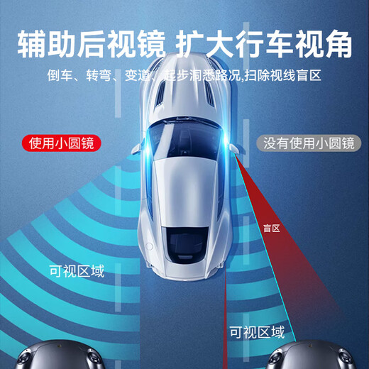 倍思（Baseus）后视镜小圆镜倒车盲区汽车辅助镜360度超清多功能反光镜防雨 【适用99%车型】以下任意选项均