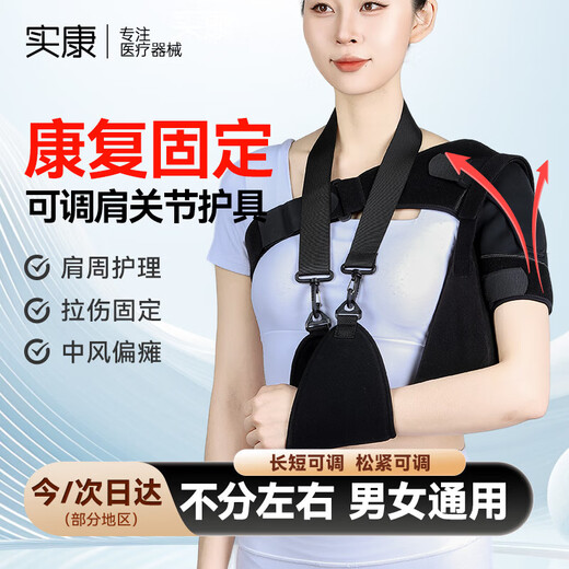 Rehabilitation hemiplegia right and left shoulder fixed belt joint abduction brace dislocation rotator cuff injury protective gear medical shoulder brace + arm sling + shoulder bag
