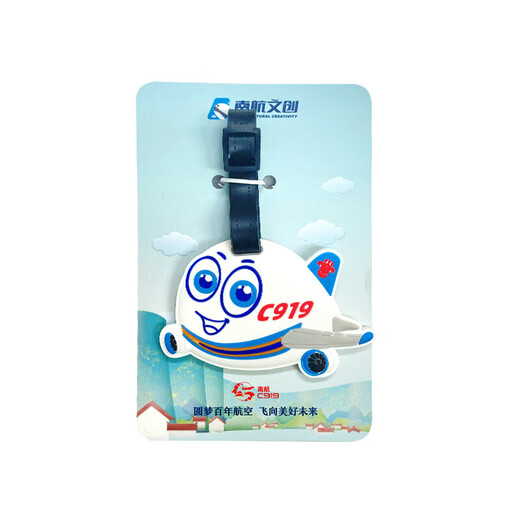 中国南方航空中国南方航空南航文创出品国产大飞机C919行李牌小饰品出行装饰 默认