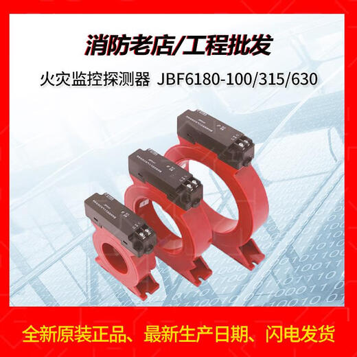 XMSJJBF6180-100/315C/630/6181/剩余电流式气火灾监控探测器 JBF6189-100圆形