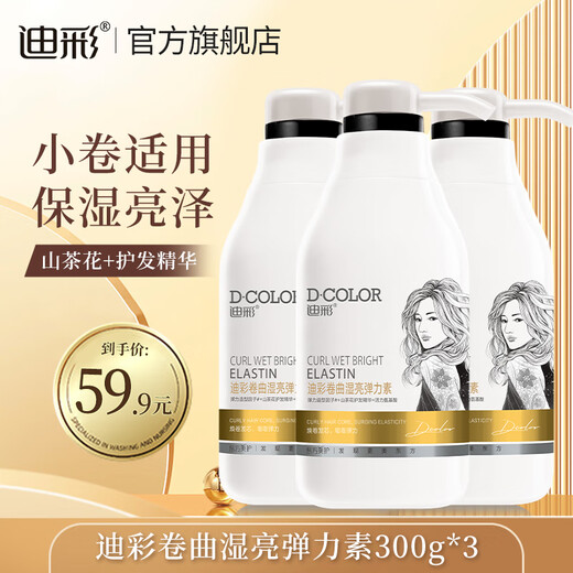 Dicai Elasticity for Women with Curly Hair Camellia Moisturizing Styling Perm Curly Hair Styling Women's Curly Curly Wet Shine Elasticity 300g*3 Bottles