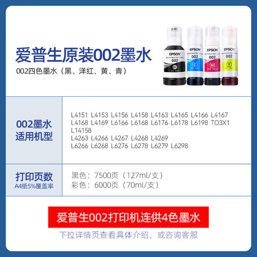 
EPSON Epson 002 original ink L4168 L4263 L6178 L6198 L4166 L4268 002 black BK-pigment (approximately 7500 pages printed)