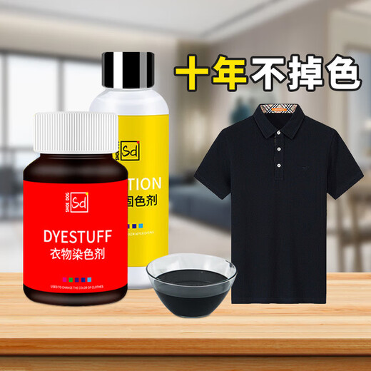 Clothes dye black old clothes refurbished cotton and linen jeans, special boil-free tie-dye for decolorization and color change, non-fading black (dye + color fixing agent + gloves + instructions