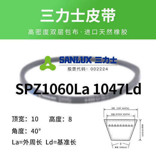 Sanlux triangle belt rubber transmission belt SPZ type 500-1463 industrial motor canvas Sanlux SPZ1060La1047Ld