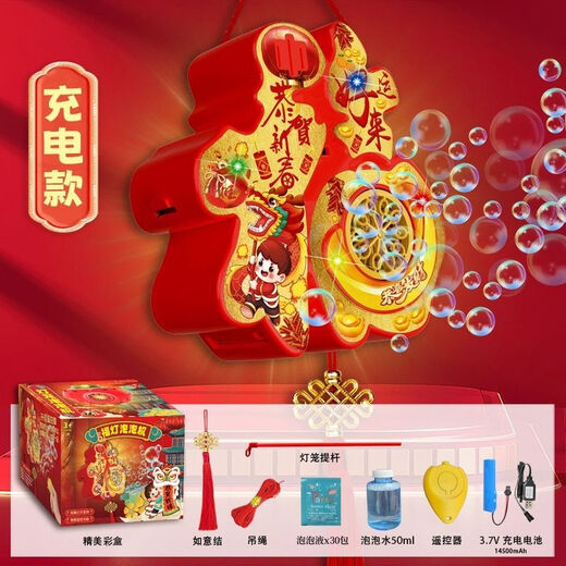 Paulfen Internet-Promi-Fernbedienung, elektrisch, leuchtende Segenslaterne, Frühlingsfest-Laterne, Seifenblasenmaschine, 3 Kinder, 6 Blasenblasspielzeuge, Neujahrslaternenfest, Laternen-Blasenmaschine mit dem Wort „Fu“, Fernbedienung zum Aufladen + 30 Flüssigkeiten, Xiangshen begrüßt Segnungen