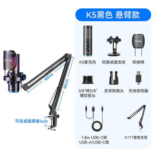 BOYA Boya Microphone K5 computer USB desktop microphone wired and wireless dual-mode game live broadcast mobile phone karaoke dubbing class recording radio microphone cantilever version