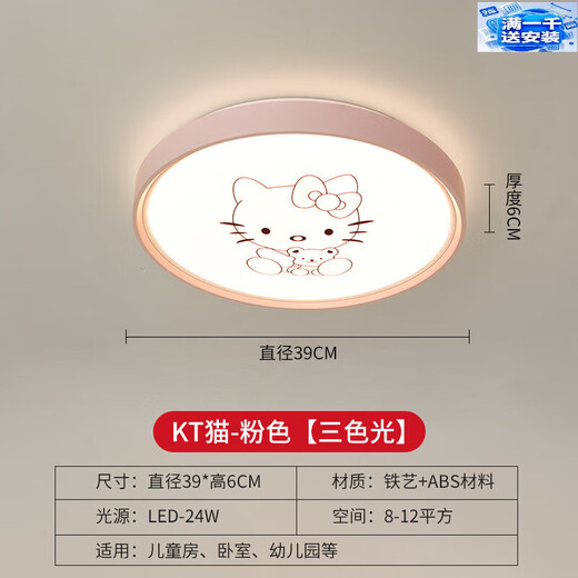 Yongzhi flagship children's room lamp girls boys eye protection children's room LED bedroom lamp creative ceiling lamp balcony room KT cat pink 39CM three-color light LED eye protection style