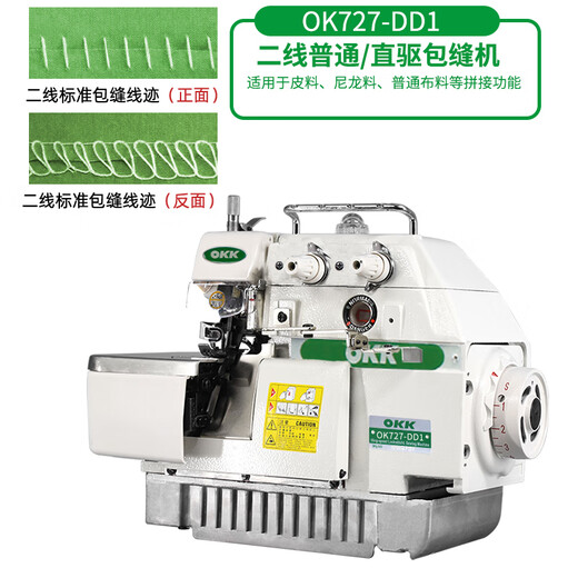 727二线两线接布机电动锁边机拷边机包缝机接布专用缝纫机工业 两线包缝主机+伺服电机整套
