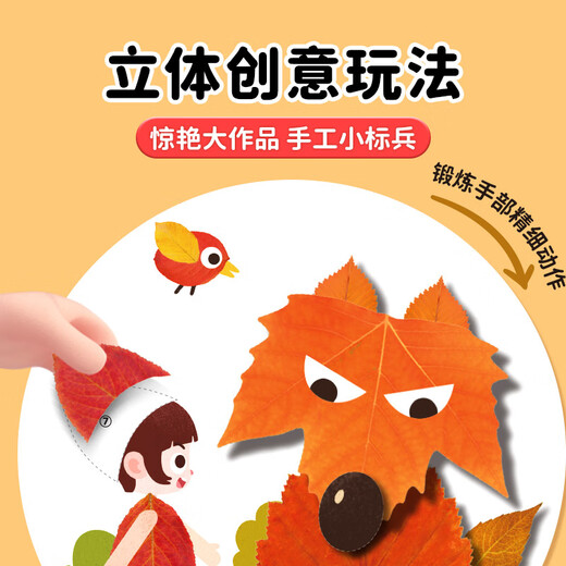 雷朗树叶画幼儿手工diy儿童玩具贴画专注力训练男女孩生日礼物