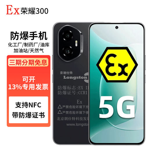 Honor 300 explosion-proof smartphone, waterproof and dustproof, 5G mobile phone, 50 million pixels, 5300mAh EX intrinsic safety, special for chemical, petroleum, gas and pharmaceutical industries, T4 Honor 300 chemical explosion-proof version (13% special ticket available) 8G 256G