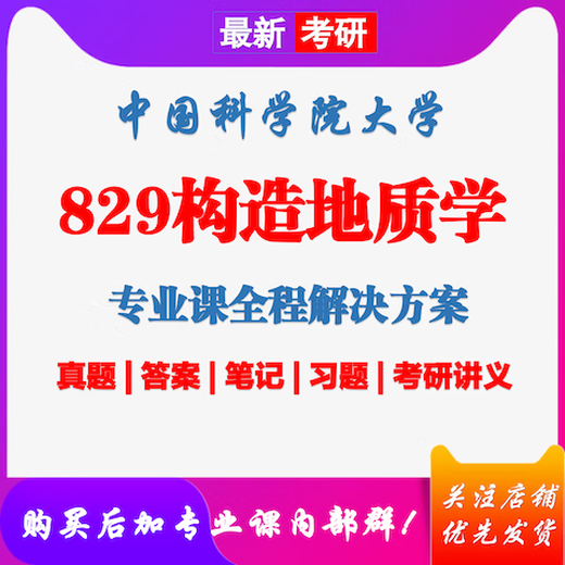 2026 University of Chinese Academy of Sciences 829 Postgraduate Examination Examination Answer Notes Outline Exercise Notes Previous Years of Questions