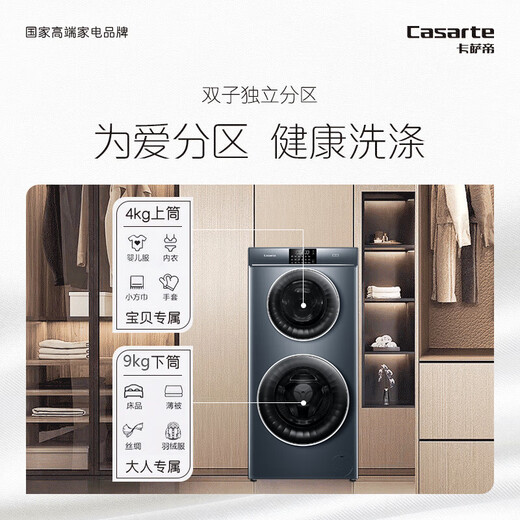 Casarte Twin Yunshang washing machine drum partition washing machine fully automatic 13KG partitioned washing and care direct drive frequency conversion Ceylan Qing Twin Yunshang 13L3U1