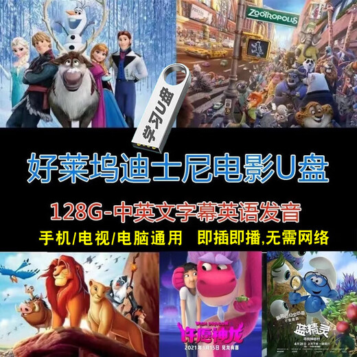 少儿英语动画片U盘儿童英语电影原声原音英语启蒙优盘英文全套U盘 银色64G-中英字幕英语发音-80部