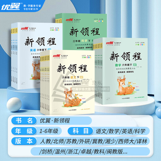 [Brand direct sales] 2025 Qiu Youyi Primary School Xinlingcheng Chinese Mathematics English Grade 1, Grade 2, Grade 3, Grade 4, Grade 5, Grade 6, Volume 1, Grade 2, People's Education Jiangsu Education North Normal University Research Hunan Young Education Science Edition 12345 Grade 1, Grade 1, Grade 1, Grade 1, Grade 1, Grade 1, Grade 1, Grade 1, Grade 1, Grade 1, Grade 1, Grade 1, Grade 1, Grade 1, Grade 1, Grado 1, Grado 1, Grado 1, Grado 1, Grado 1, Grado 1, Grado 1, Grado 1, Grado 1, Grado 1, Grado 1, Grado 1, Grado 1, Grado 1, Grado 1,