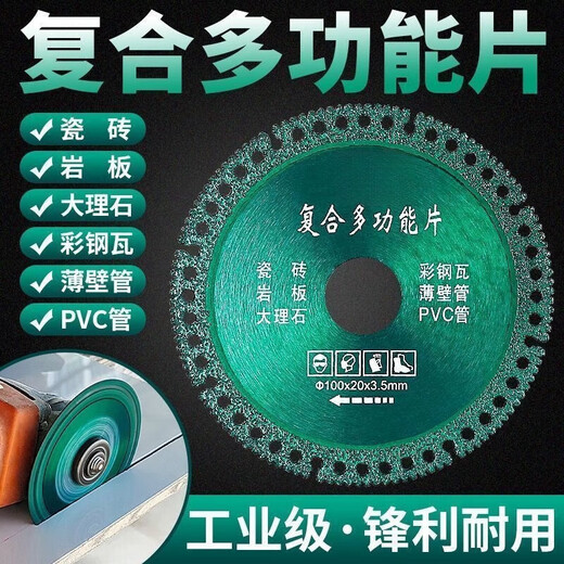 Multifunctional composite sheet, color steel tile, PCV, wood, slate, tile, cutting and grinding, special cutting disc for angle grinder, multifunctional cutting king saw blade, factory direct sale, 2 cutting discs