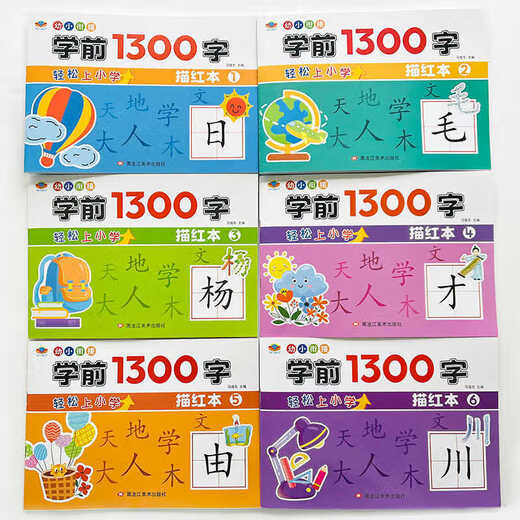 Preschool 1300-Character Chinese Character Tracing Livre pour les enfants de pratique de la calligraphie pour enfants pour les livres d'alphabétisation et d'alphabétisation des enfants [Préscolaire 1300-Character] 6 volumes