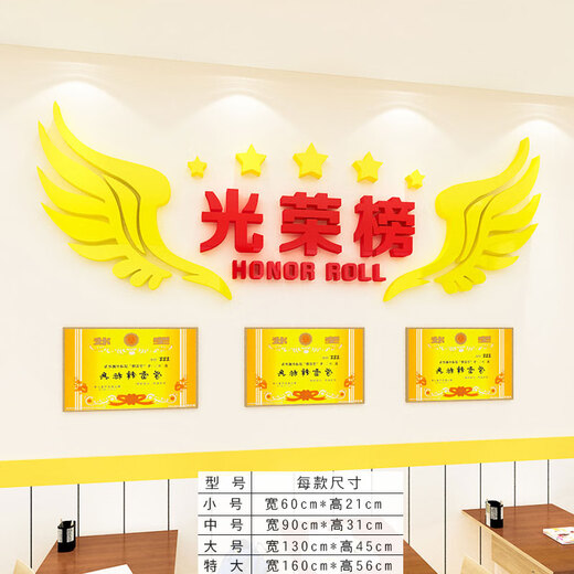定制荣榜展示墙教室3d立体班级布置荣誉墙学习角辅导装饰文化墙贴  3878班级荣誉墙：A款   中
