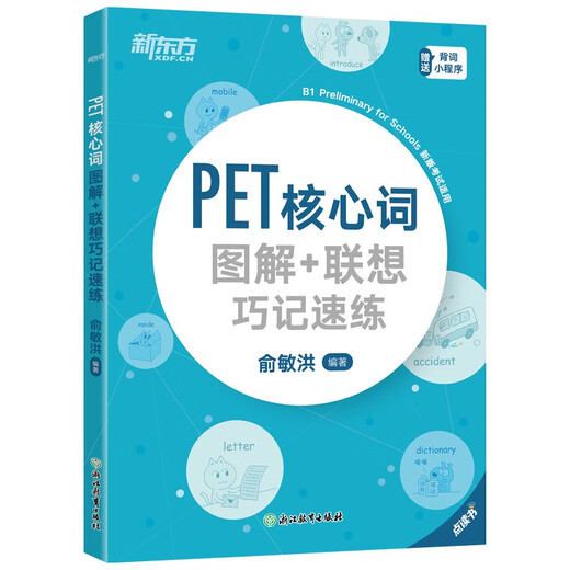 New Oriental Pet Core Word Illustration + Lenovo Training Speed ​​Speed ​​(2020 Reform Version) Applicable à la nouvelle version de l'examen correspondant à Langsi B1 Youth Version