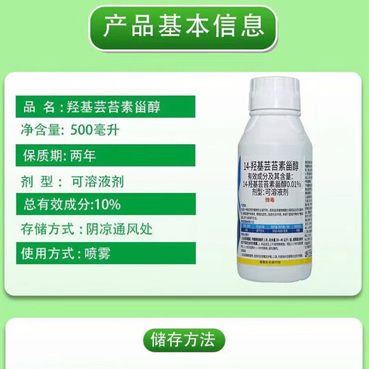 14-Hydroxybrassinolide sterol anti-stress increase yield antidote pesticide damage plant growth regulator 500g*3 bottles