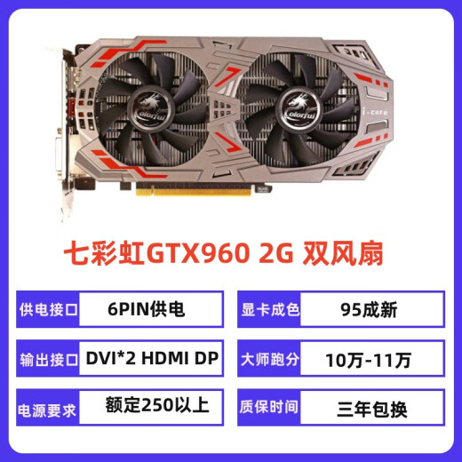 七彩虹（Colorful）七彩虹GTX750TI 960 1050TI 970 4G游戏显卡GTX1060 6G3G 台式机拆机独立显卡 影驰技嘉GTX750TI 2G 双风扇 无需供电