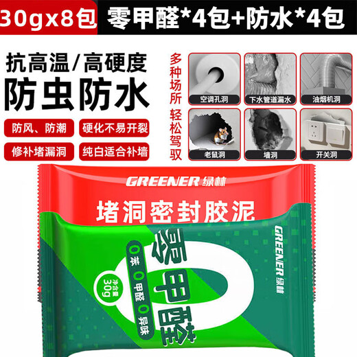 Green forest sealant mortar 8 pack air conditioning hole sealing hole cover leaking sewer caulker artifact waterproof insect wind white