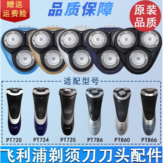 适配飞利浦pt786刀头剃须刀pt720pt722pt725pt761at798刀头 三片装
