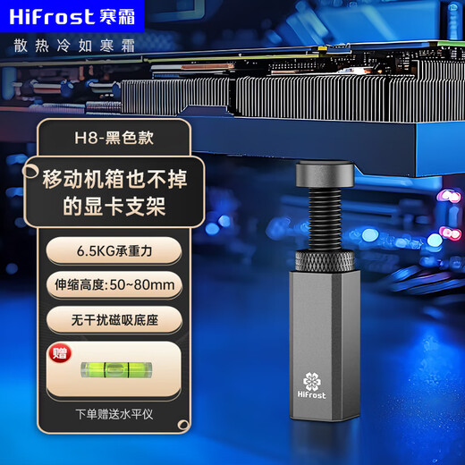 Frost H series graphics card bracket 40 series 50 series desktop computer host vertical graphics card bracket magnetic spiral telescopic adjustable aluminum alloy graphics card bracket free level H8 medium bracket black 5 8cm telescopic adjustable magnetic suction