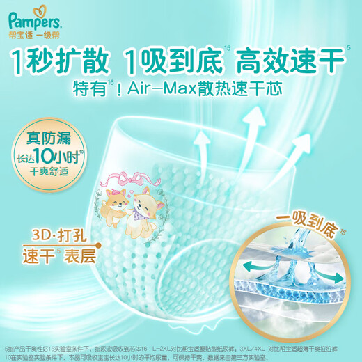 帮宝适【夏天散热王者】一级帮婴儿拉拉裤夏季超薄透气2XL25 尿不湿尿裤