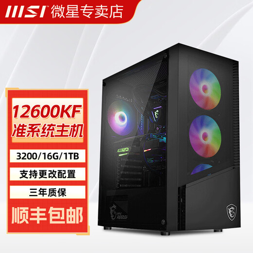 MSI Core I5 12600KF DIY assembled desktop home office game design e-sports computer host 4060 5060 5070 independent graphics card complete machine 12600KF no graphics card host
