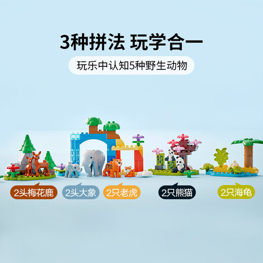 【95成新】乐高（LEGO）积木得宝10446 三合一野生动物集合大颗粒积木桌儿童玩具新年礼物