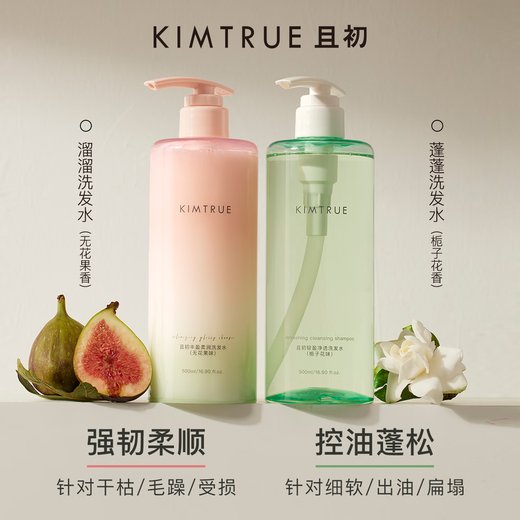 KIMTRUE且初【董洁同款】无花果护发素修护受损发丝 盈柔润防毛躁 500ml