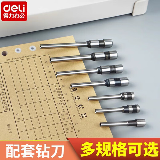 得力钻头财务会计凭证铆管装订机钻刀耗材打孔机打孔器空心刀头适用于3888/14601/33669 14740（适用14666 14667） 钻刀
