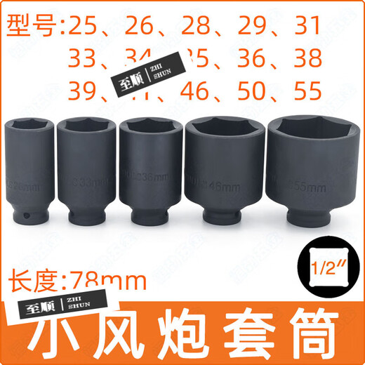 XMSJ1/2电动扳手六角加长套筒头25/26/28/34/36/38mm小风炮套大飞气动 3878mm(1/2六角套筒工业级)