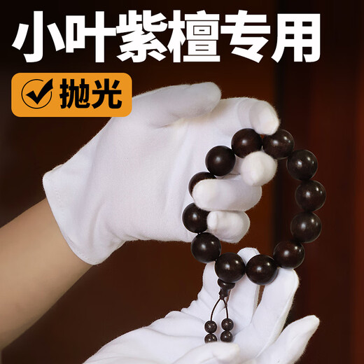 DL 1998 Fat Donglai same style small-leaf red sandalwood disc playing glove disc special polished pulp disc string high-end white cotton thickened L disc small-leaf red sandalwood special gloves (10 pairs) cotton