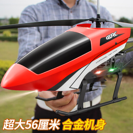 星域传奇直升机遥控飞机高清航拍无人机电动玩具小男孩生日六一儿童节礼物 超大56厘米【合金机身】红色双电