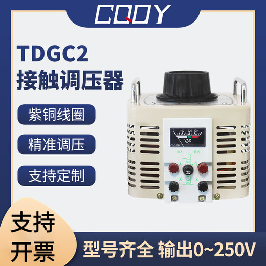 Voltage regulator 220V single-phase TDGC2-500W autotransformer household contact voltage regulator isolation 0-250v TDGC2J-100KVA